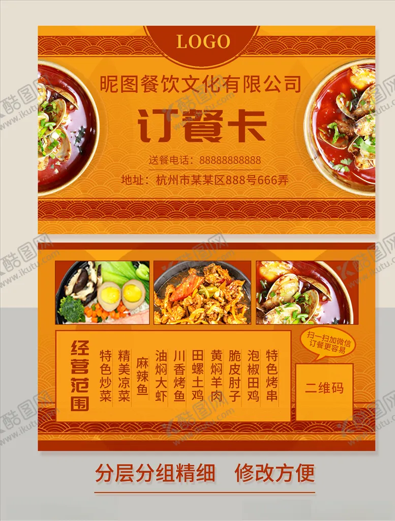 编号：77336504271647456814【酷图网】源文件下载-订餐卡