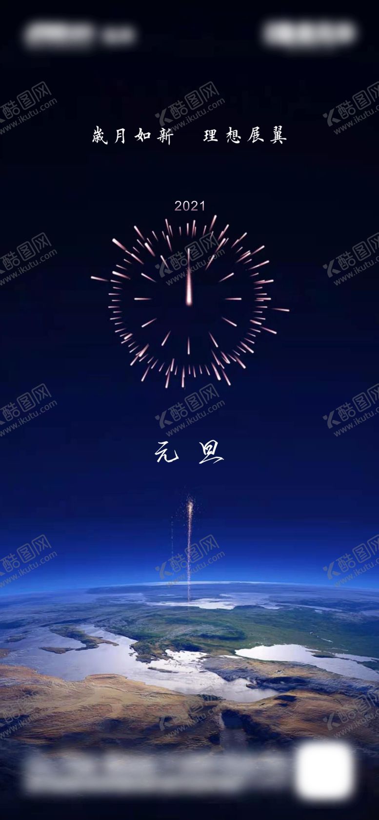 编号：37774111260332104201【酷图网】源文件下载-房地产新年元旦微信刷屏