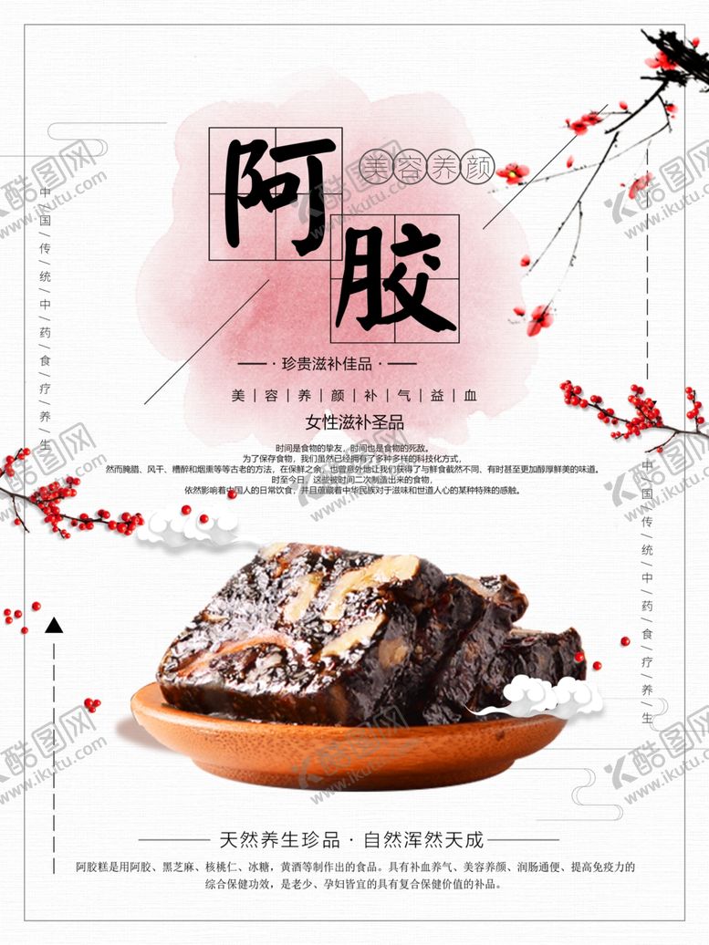 编号：72963202090201075542【酷图网】源文件下载-阿胶