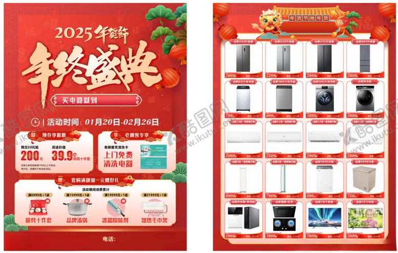 编号：29704101231605448265【酷图网】源文件下载-年终盛典年货节