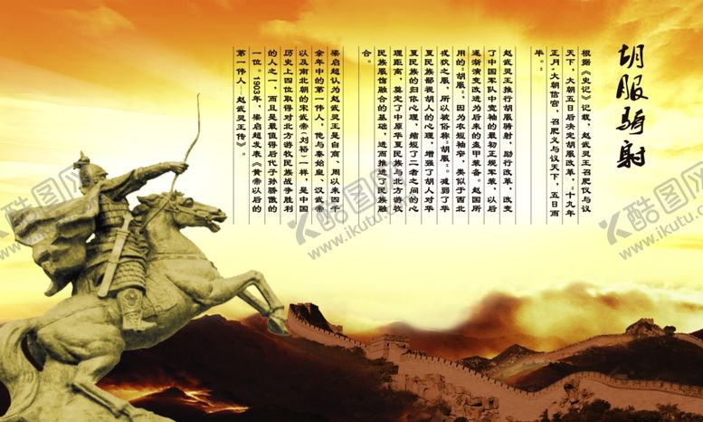 编号：17719306242030177939【酷图网】源文件下载-胡服骑射