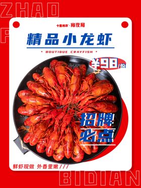 小龙虾海报餐饮KT板菜品设计