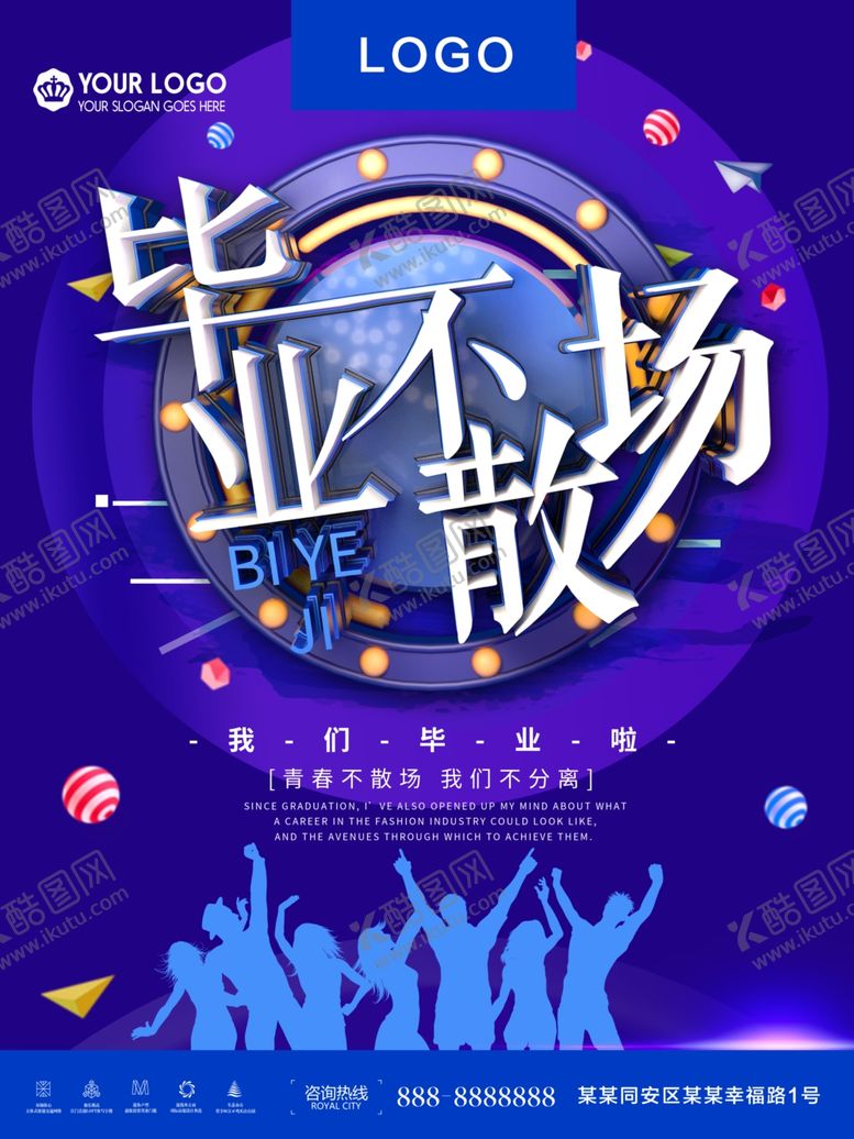 编号：52549710280746338545【酷图网】源文件下载-毕业不散场