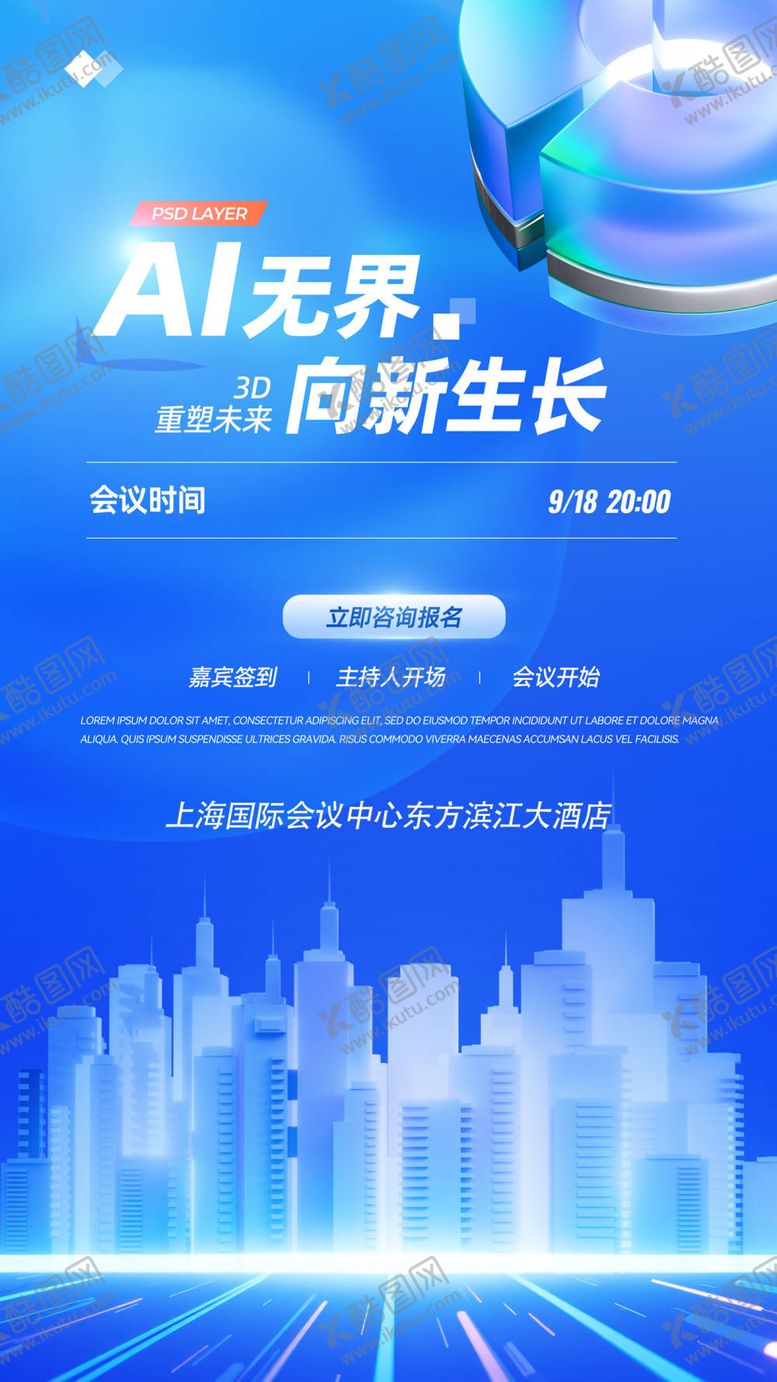 编号：93279206151733115772【酷图网】源文件下载-蓝色科技AI会议海报