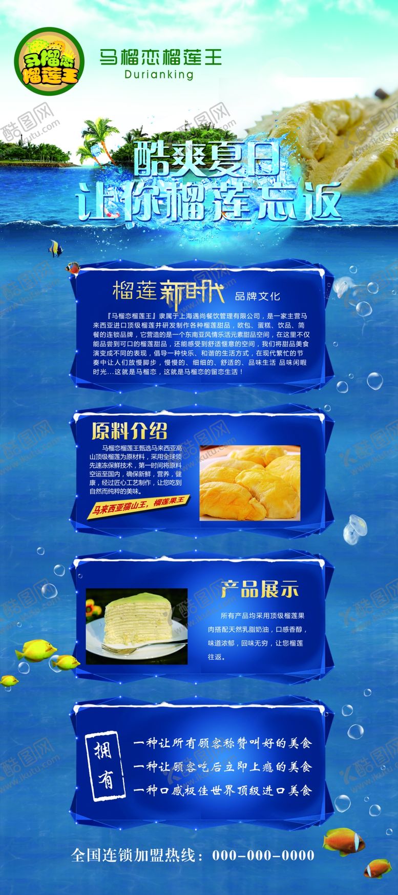 编号：32754109272203349725【酷图网】源文件下载-夏日清凉展架