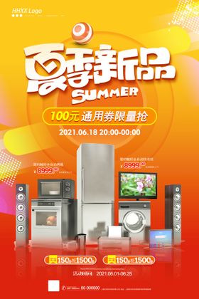 夏季新品展架