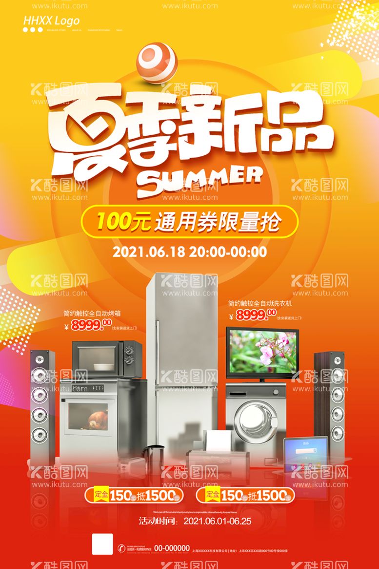 编号：41685709272357252419【酷图网】源文件下载-夏季新品