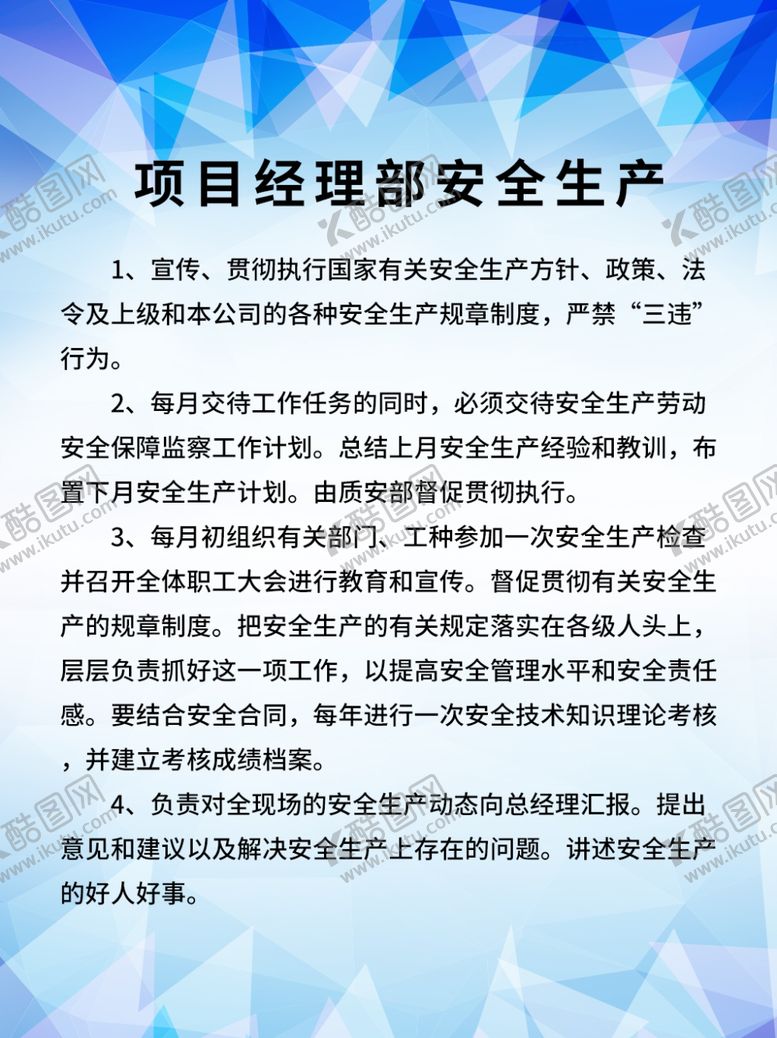 编号：45998604231335507976【酷图网】源文件下载-公司管理制度