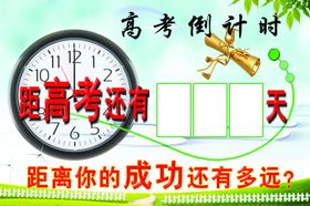 高考倒计时