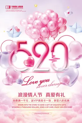 520海报优惠相亲活动