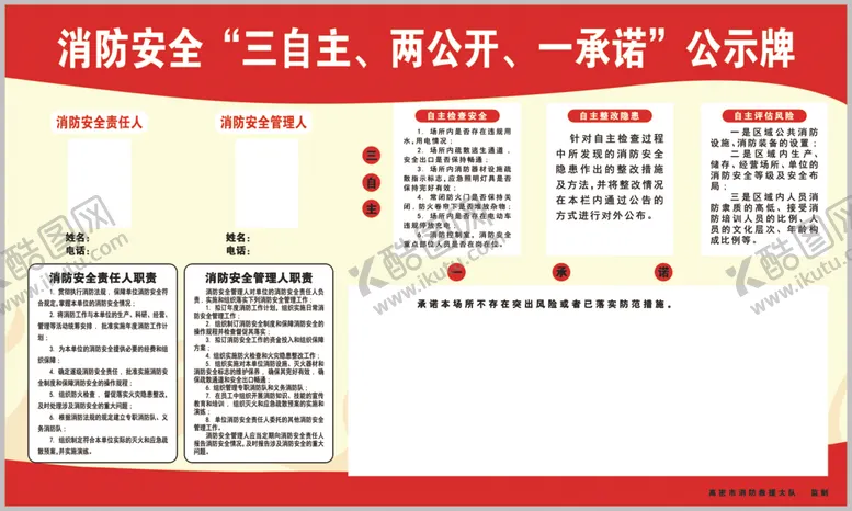 编号：46633806291110556180【酷图网】源文件下载-消防安全