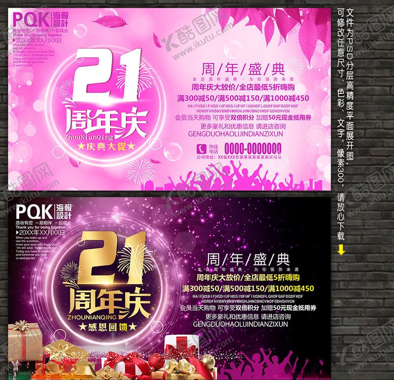 编号：60071710120602385501【酷图网】源文件下载-21周年庆