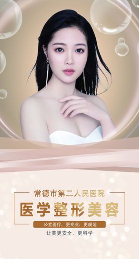 医学整形美容