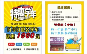 驾校宣传单