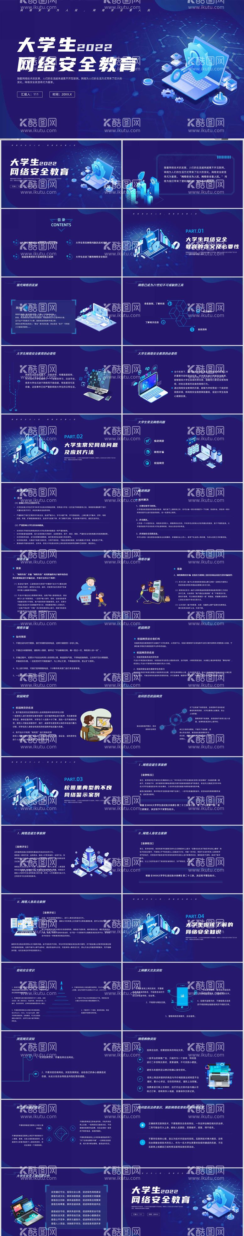 编号：42272412021422063868【酷图网】源文件下载-学生网络教育主题班会大学生