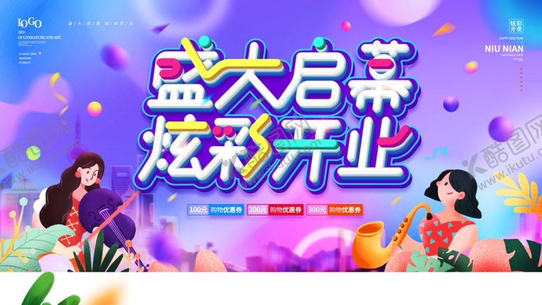 编号：54130210022353322272【酷图网】源文件下载-盛大启幕