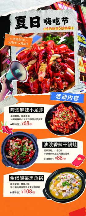 夏日龙虾易拉宝