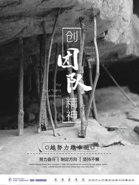 团队