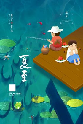 夏至单页刷屏节日