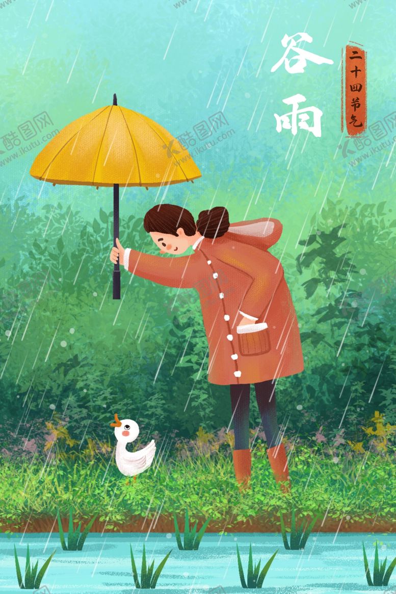 编号：13347409131500591742【酷图网】源文件下载-二十四节气之谷雨