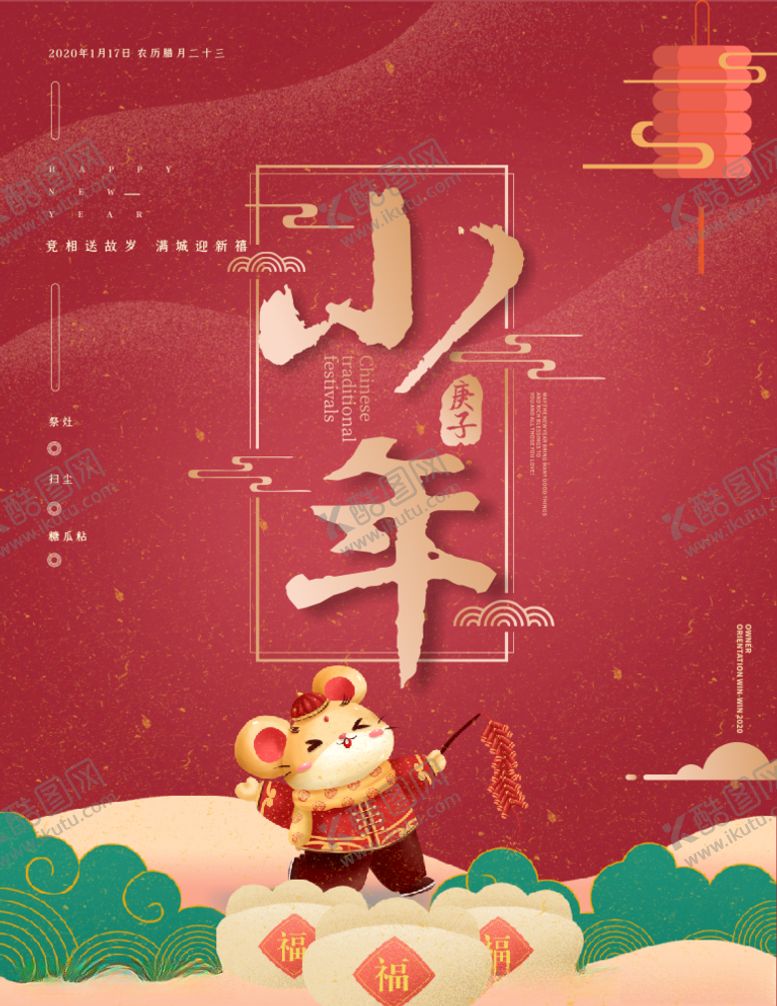 编号：63974510191044185058【酷图网】源文件下载-小年