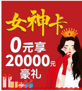 女神卡
