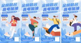 高考倒计时