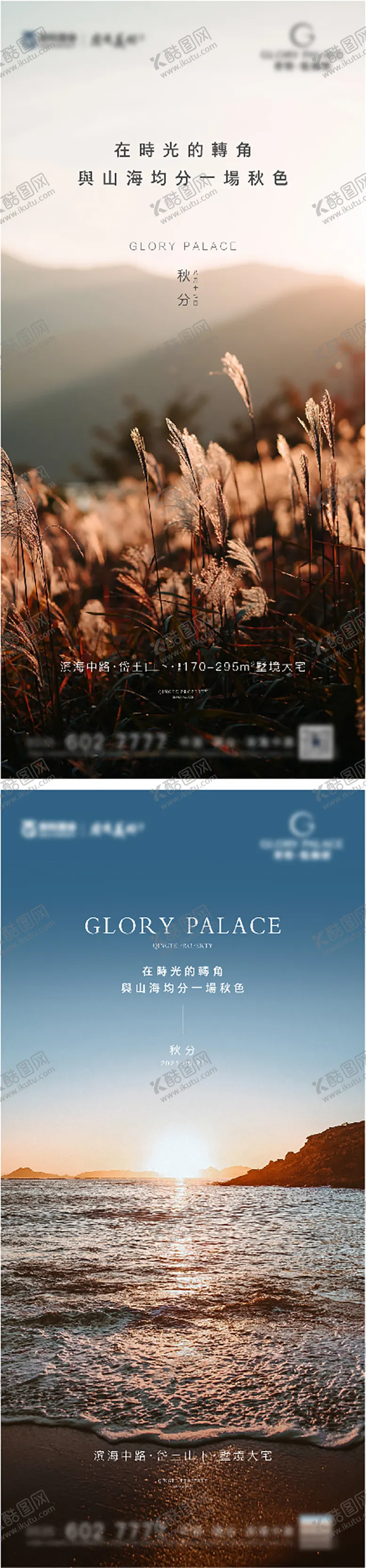 编号：11729511202239067358【酷图网】源文件下载-秋分海报