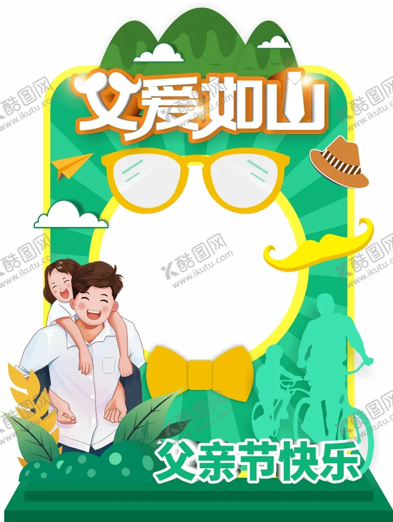 编号：74108909230151425394【酷图网】源文件下载-父亲节拍照道具拍照框合影框