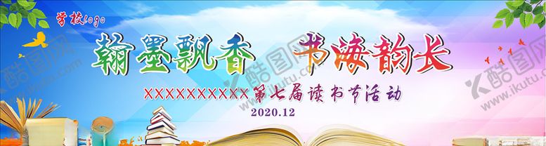 编号：53772804170631137283【酷图网】源文件下载-校园读书节活动背景