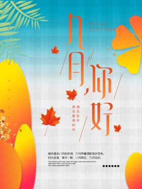 秋天感恩回馈海报设计金拾惠