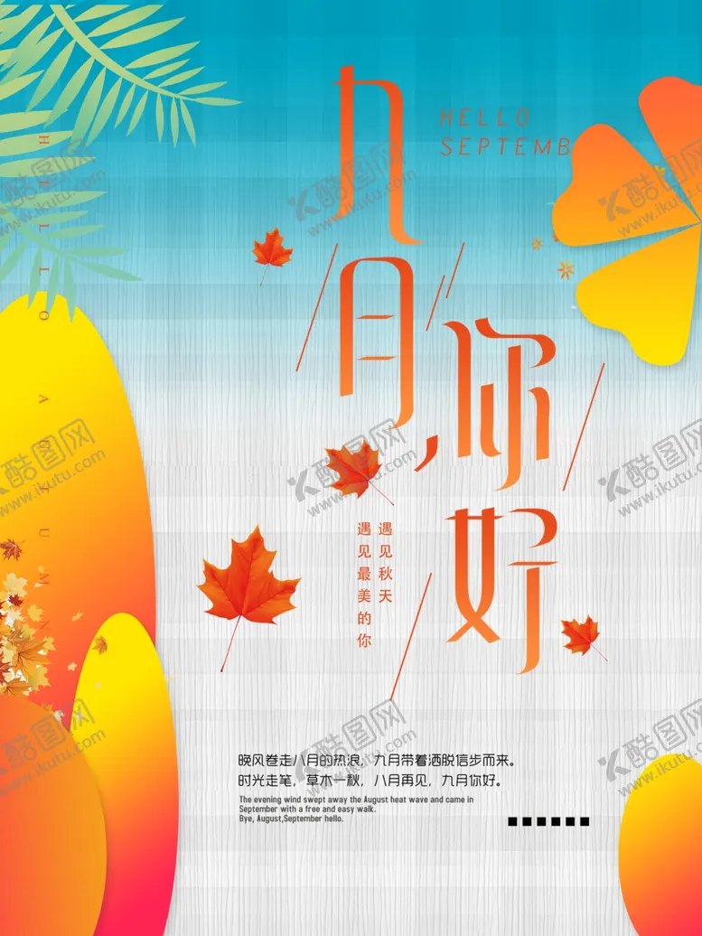 编号：92065806290559037064【酷图网】源文件下载-秋天