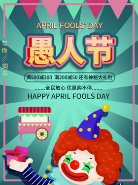 愚人节快乐