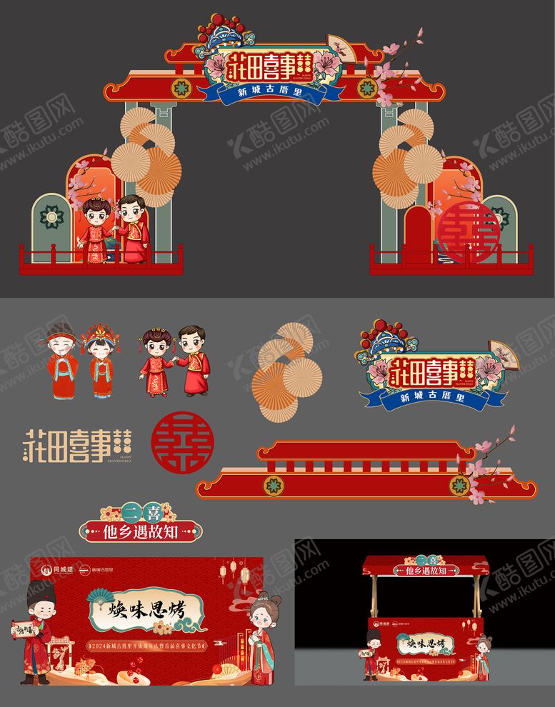 编号：22315209091832476710【酷图网】源文件下载-花田喜事