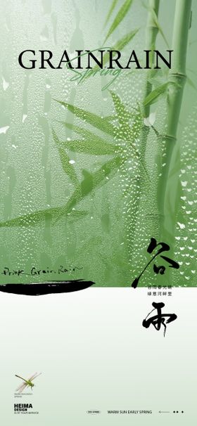 谷雨节气海报