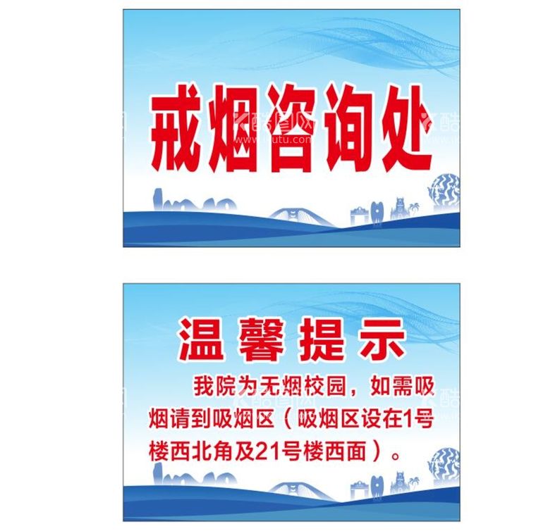 编号：17407110221703317381【酷图网】源文件下载-请勿吸烟 禁烟 温馨提示