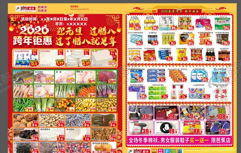 编号：51221806241756015385【酷图网】源文件下载-超市腊八DM单