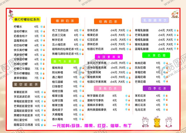 编号：41180607030441255265【酷图网】源文件下载-奶茶价目表