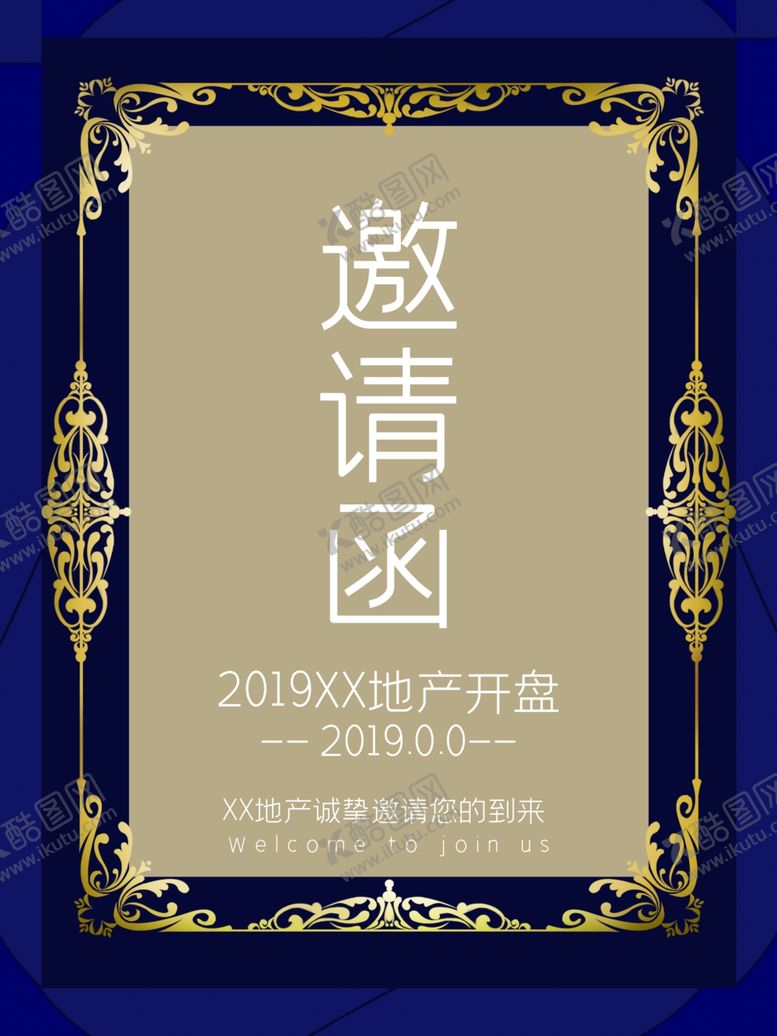 编号：17631410202008059912【酷图网】源文件下载-邀请函