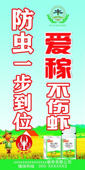 稻虾养殖
