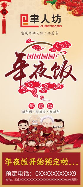 年夜饭宣传单年夜饭预定