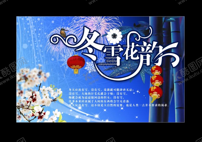 编号：88697807041242446327【酷图网】源文件下载-冬雪花韵