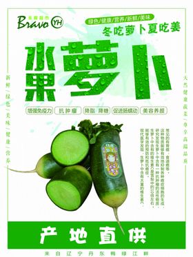 水果萝卜