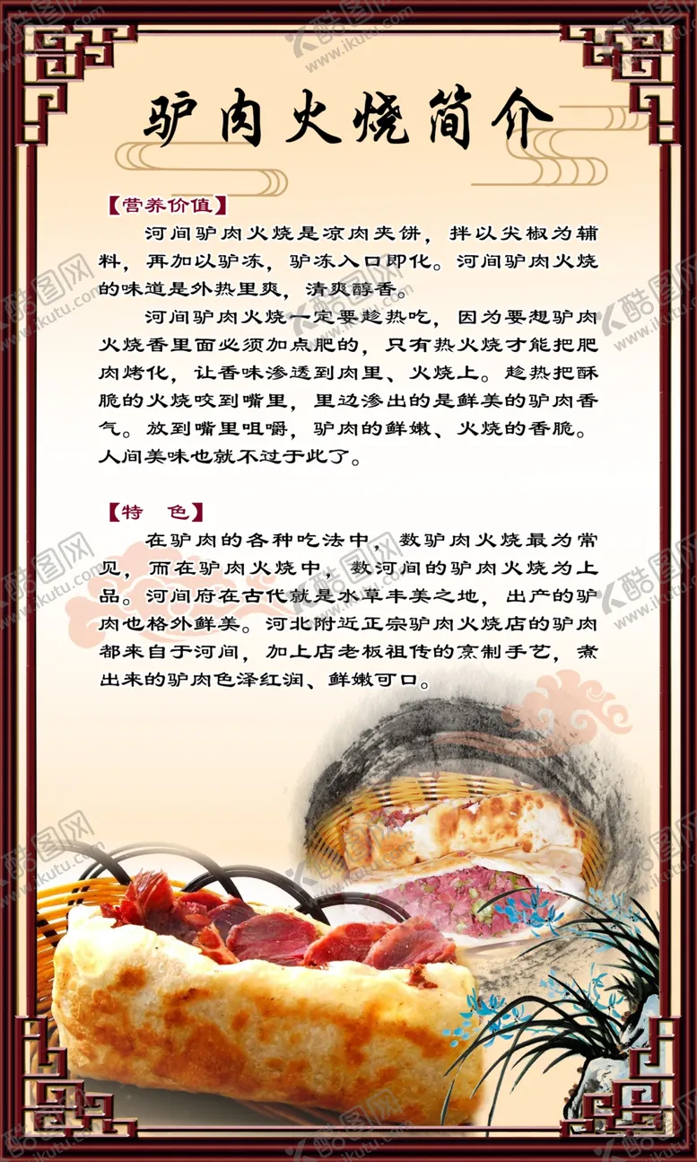 编号：36570404211633096669【酷图网】源文件下载-驴肉火烧简介