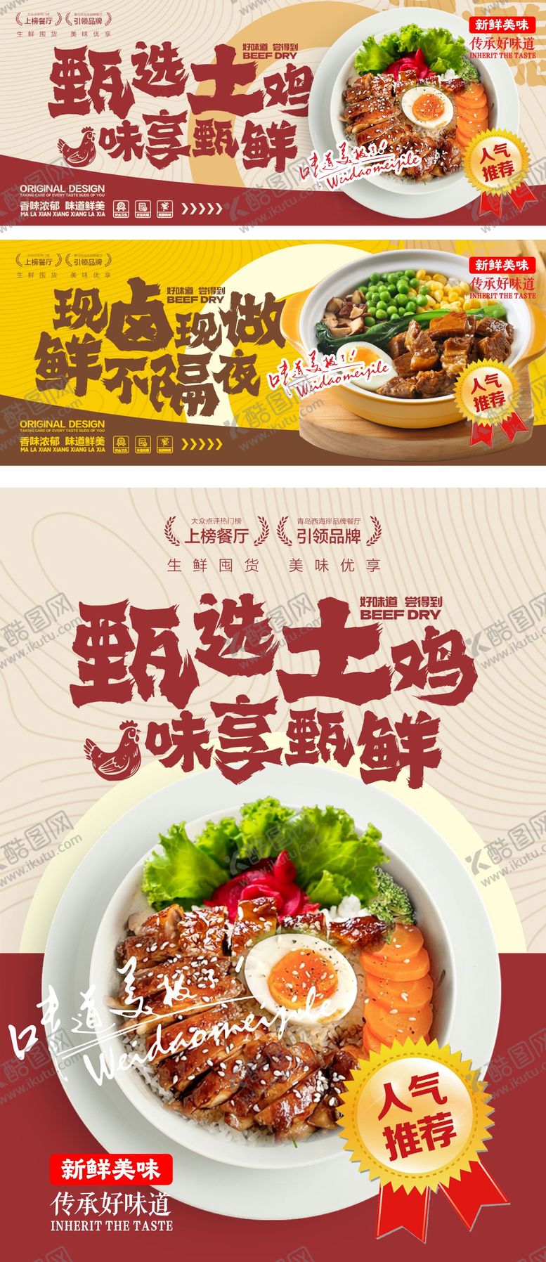 编号：69075309072248583986【酷图网】源文件下载-鸡肉饭