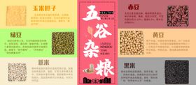 五谷杂粮