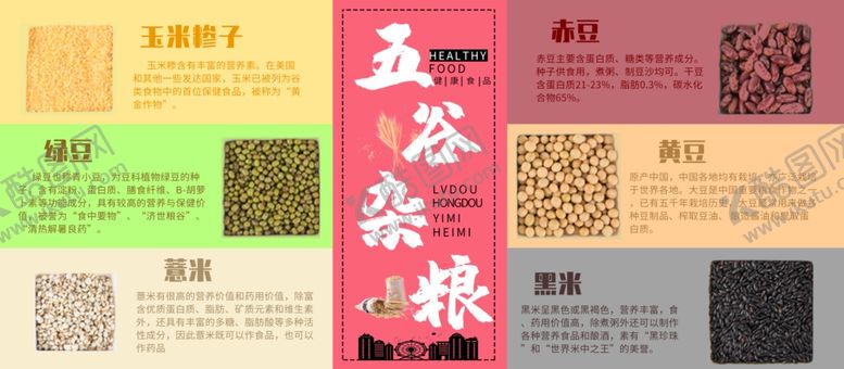 编号：86576207132124027923【酷图网】源文件下载-五谷杂粮