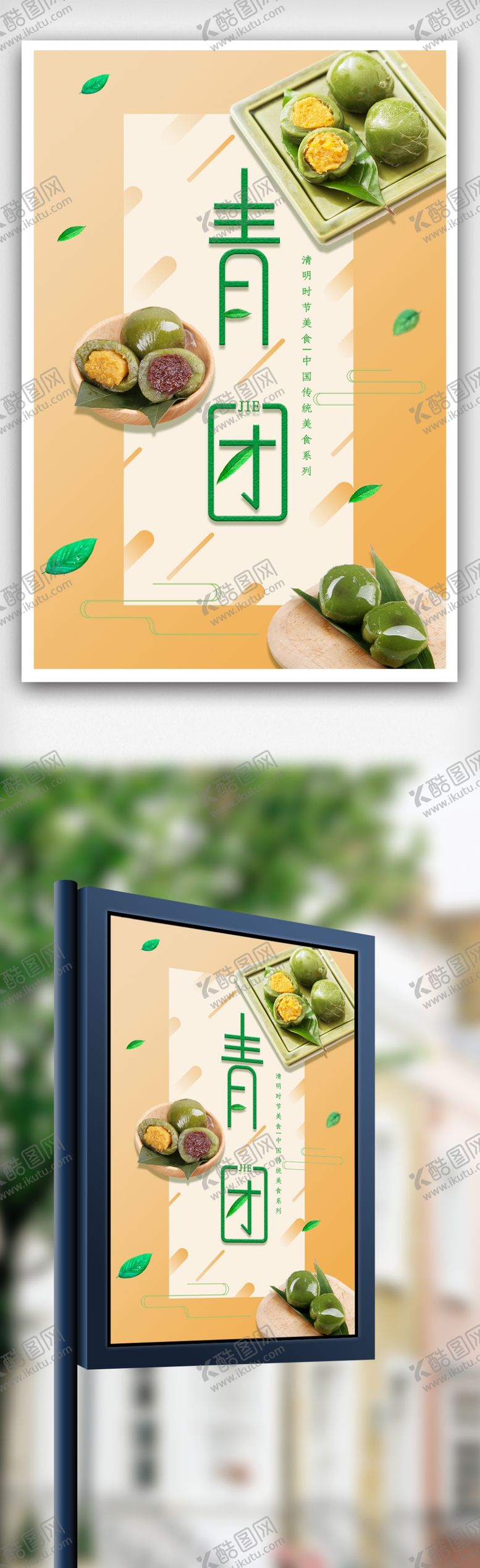 编号：18984011011501041029【酷图网】源文件下载-寒食节