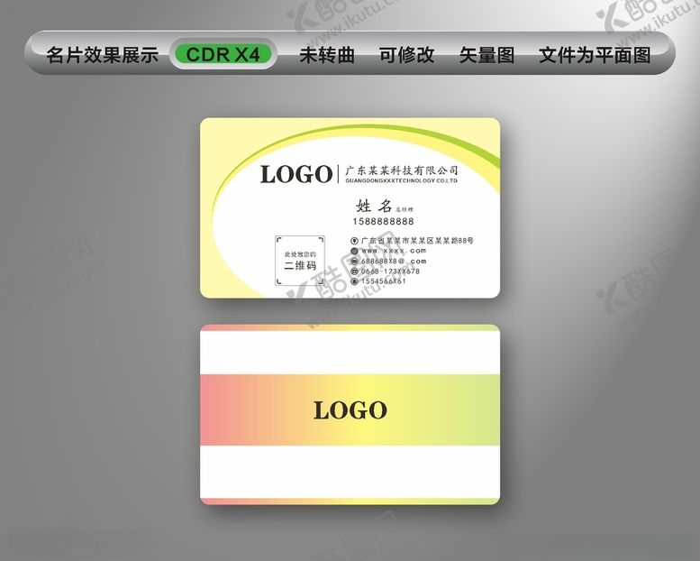 编号：10605409282132006222【酷图网】源文件下载-名片模板