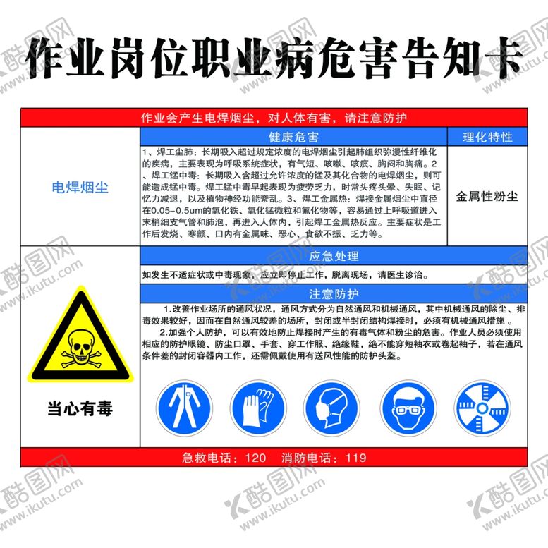 编号：62023012110725247216【酷图网】源文件下载-职业危害电焊烟尘